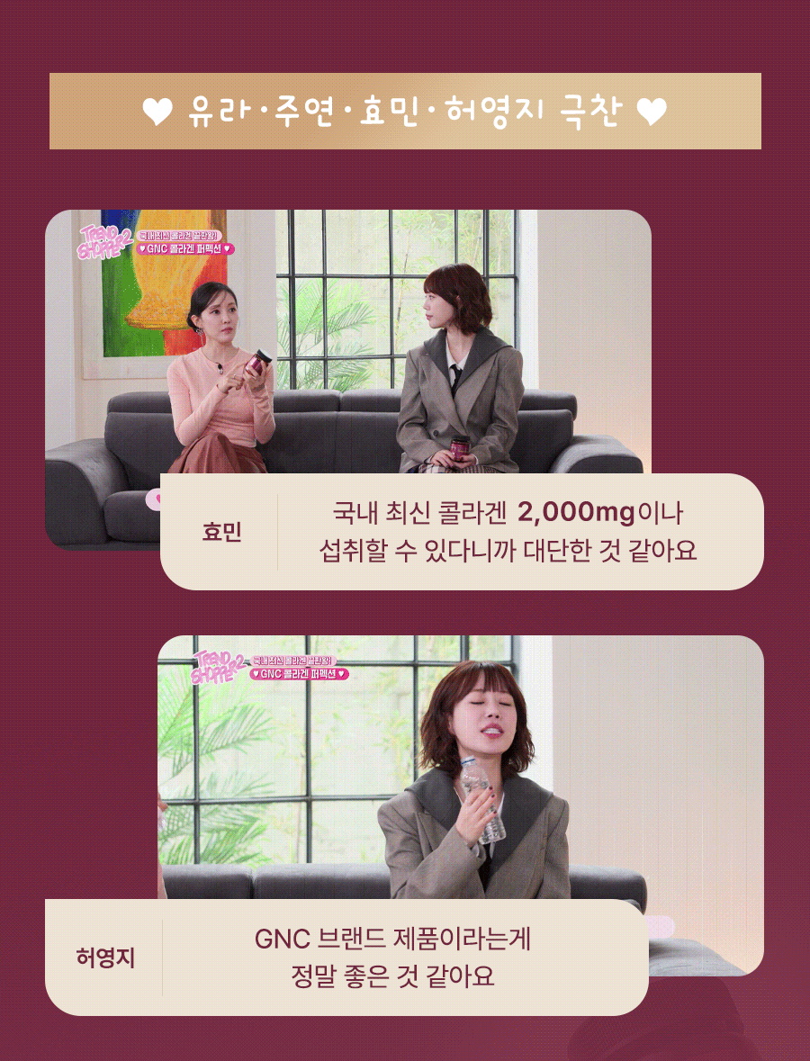 5. 콜라겐-퍼펙션_top3_유라,주연,효민,허영지_수정